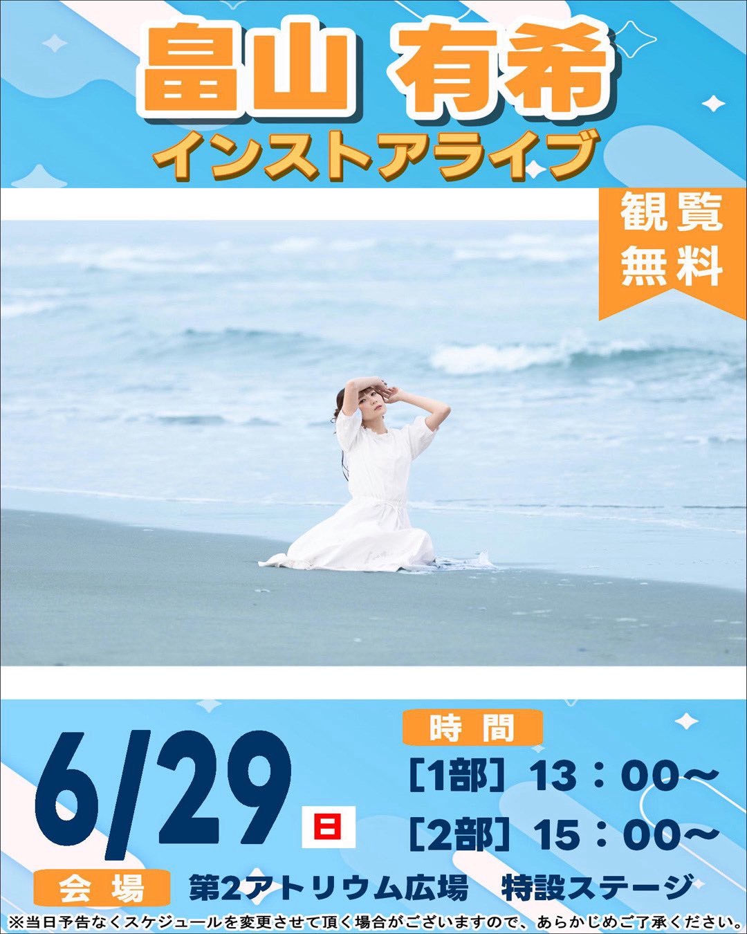 大河原フォルテ　インストアライブ_0629